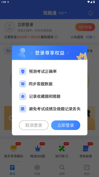 驾路通考驾照官方最新版app下载 驾路通考驾照官方最新版app下载