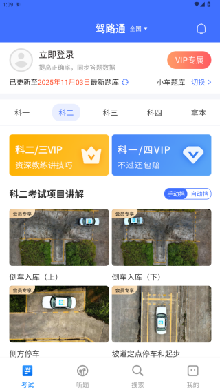 驾路通考驾照官方最新版app下载 驾路通考驾照官方最新版app下载