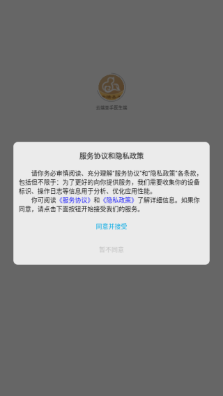 云端圣手医生端app下载 云端圣手医生端app下载
