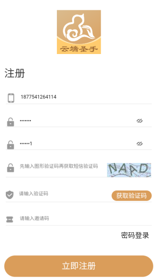 云端圣手医生端app下载 云端圣手医生端app下载