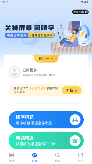 驾路通考驾照官方最新版app下载 驾路通考驾照官方最新版app下载