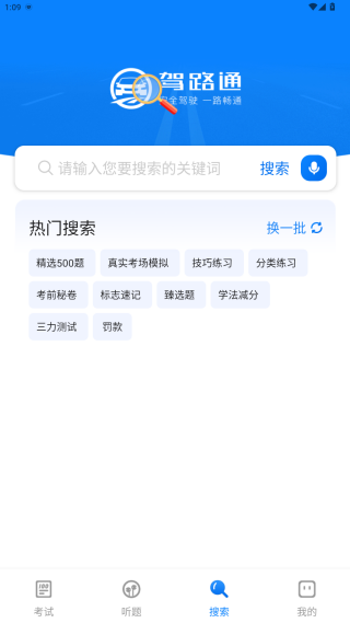 驾路通考驾照官方最新版app下载 驾路通考驾照官方最新版app下载