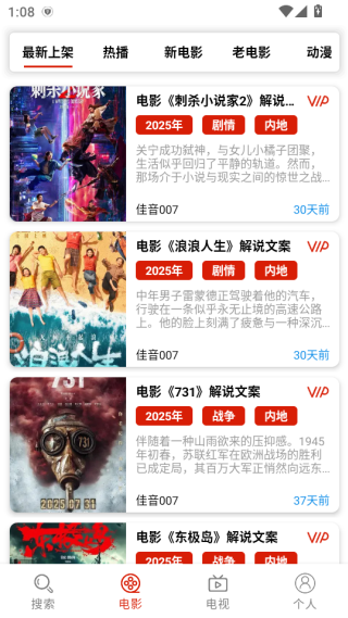 佳音文案解说软件免费下载 佳音文案解说软件免费下载