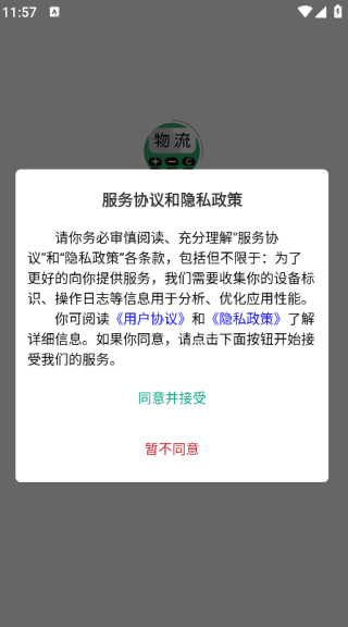 运费计算器物流端app最新版下载 运费计算器物流端app最新版下载
