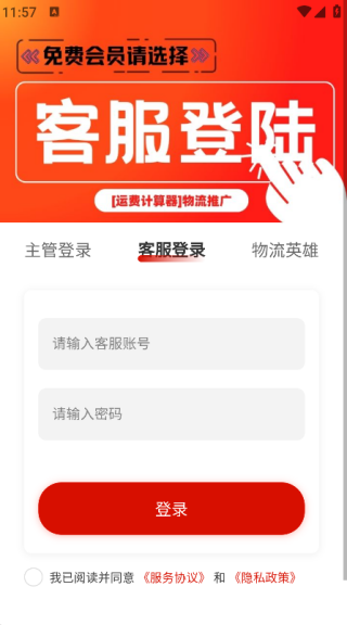 运费计算器物流端app最新版下载 运费计算器物流端app最新版下载