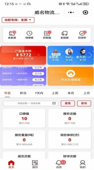 运费计算器物流端app最新版下载 运费计算器物流端app最新版下载