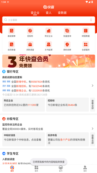 快查企业查询app下载 快查企业查询app下载