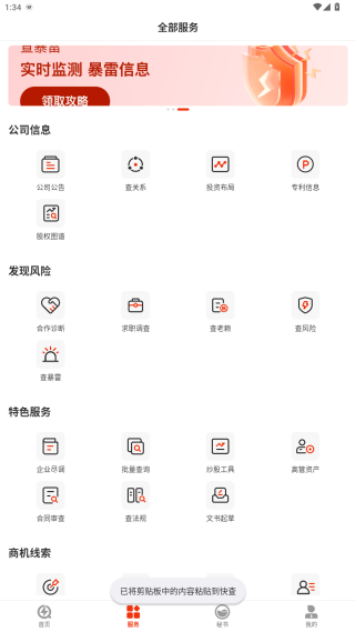 快查企业查询app下载 快查企业查询app下载