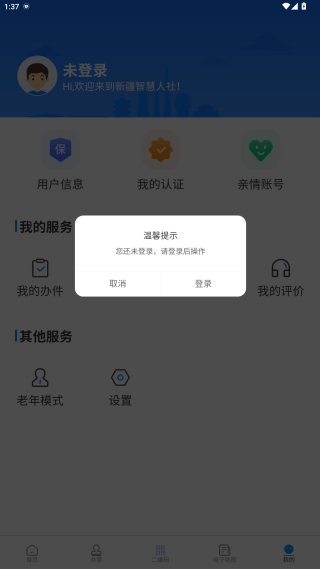 新疆智慧人社养老认证下载app 新疆智慧人社养老认证下载app