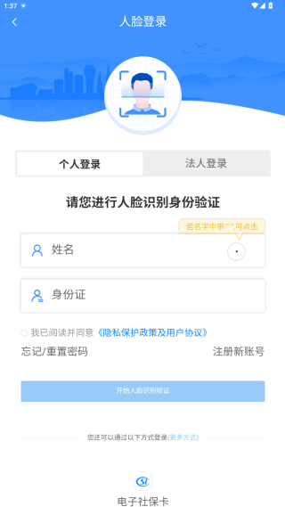 新疆智慧人社养老认证下载app 新疆智慧人社养老认证下载app