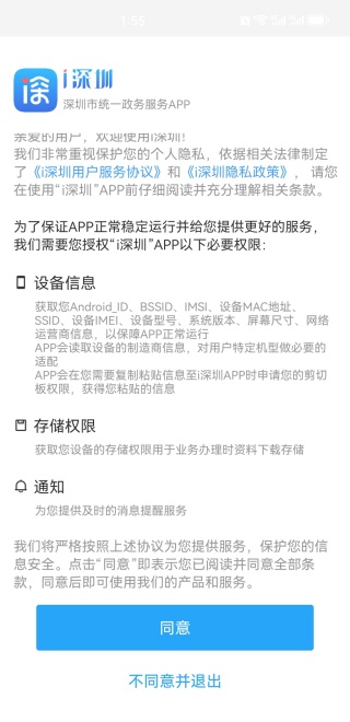 2025深i您(i深圳)官方最新版 2025深i您(i深圳)官方最新版
