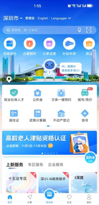 2025深i您(i深圳)官方最新版 2025深i您(i深圳)官方最新版