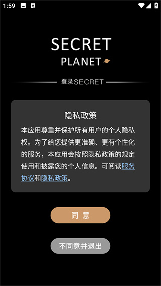 秘密星球app下载手机最新版 秘密星球app下载手机最新版