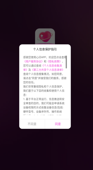 心印交友软件下载 心印交友软件下载