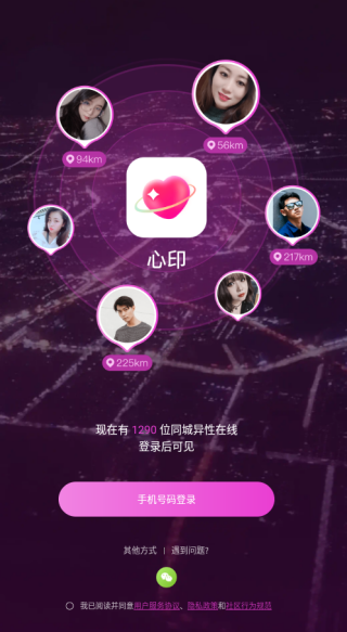 心印交友软件下载 心印交友软件下载