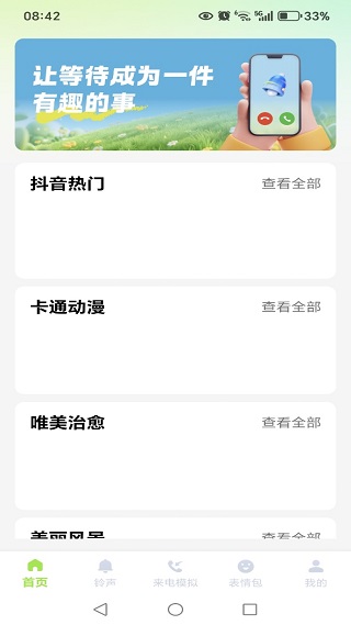 手机铃声铃音多软件下载 手机铃声铃音多软件下载