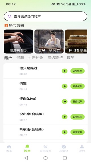 手机铃声铃音多软件下载 手机铃声铃音多软件下载