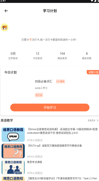 CP背单词app下载 CP背单词app下载