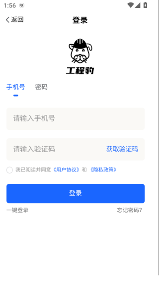 工程豹软件下载 工程豹软件下载