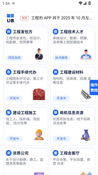 工程豹软件下载 工程豹软件下载