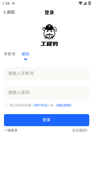 工程豹软件下载 工程豹软件下载