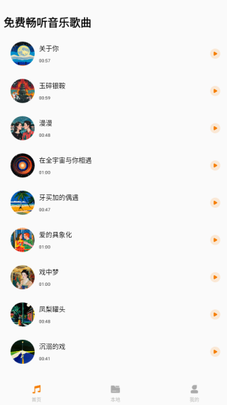 免费畅听音乐歌曲app下载 免费畅听音乐歌曲app下载