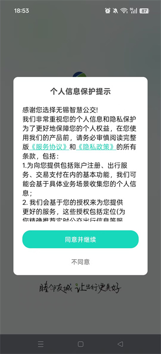 无锡智慧公交app 17604393599372648.jpg
