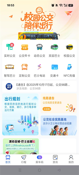 无锡智慧公交app 17604393926517164.jpg