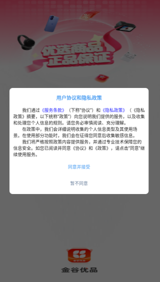 金谷优品app下载 17590281779270201.png