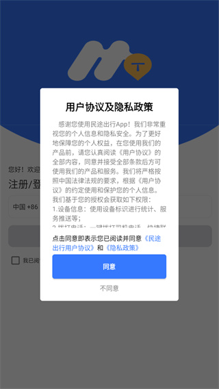 民途出行app 民途出行app