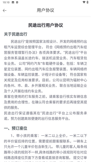 民途出行app 民途出行app