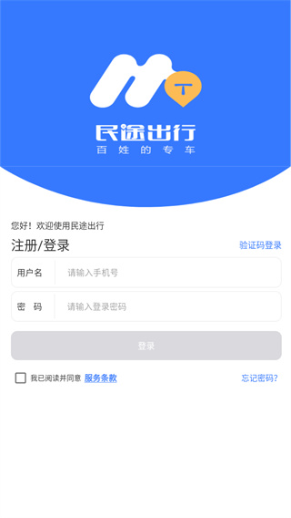 民途出行app 民途出行app