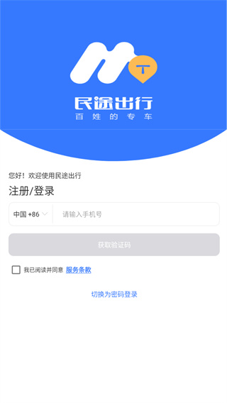 民途出行app 民途出行app