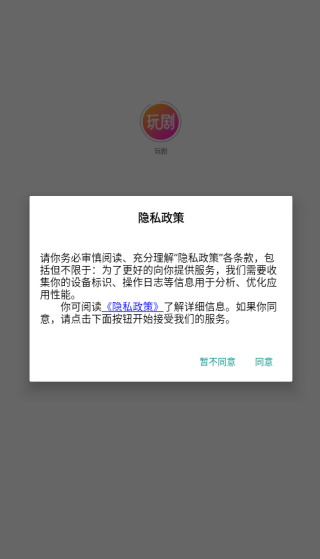 玩剧app下载 玩剧app下载