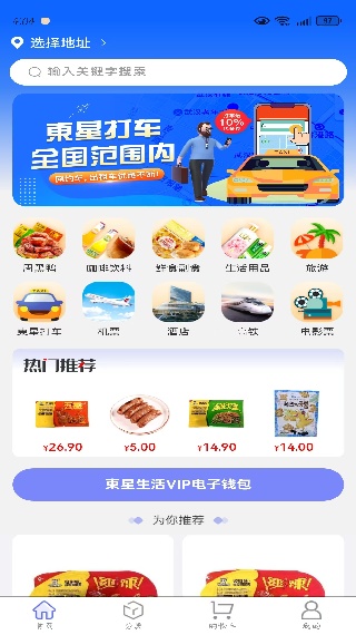 东星生活app官方版下载 17579238516085539.jpg