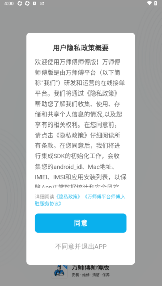 万师傅师傅版 万师傅师傅版