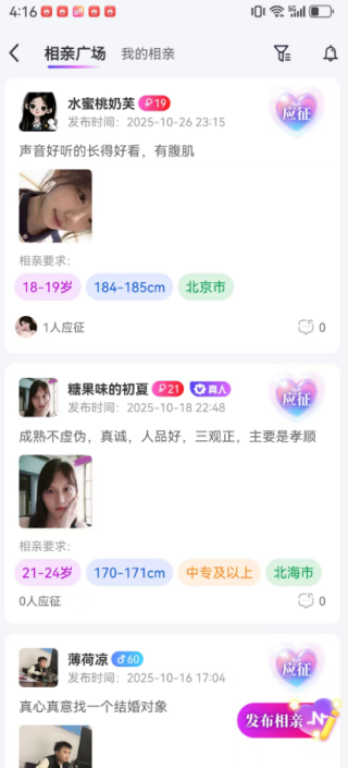 桃缘交友app下载 桃缘交友app下载