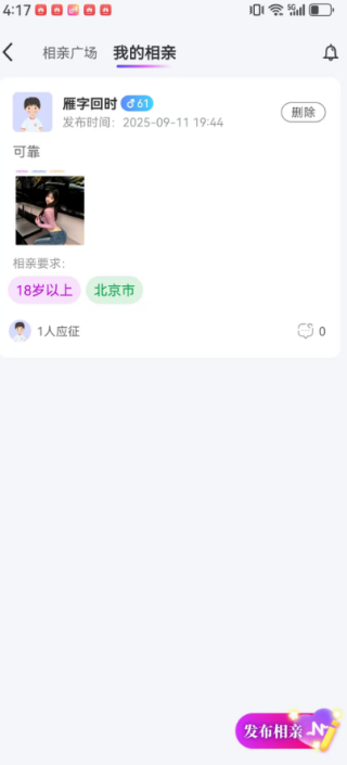 桃缘交友app下载 桃缘交友app下载