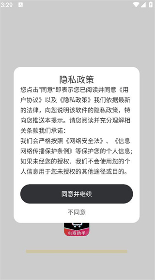 斗店铺商家助手 斗店铺商家助手