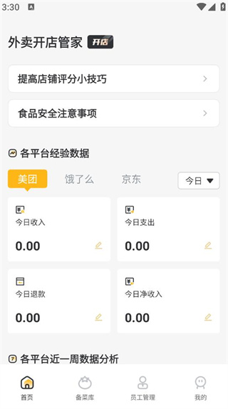 斗店铺商家助手 斗店铺商家助手