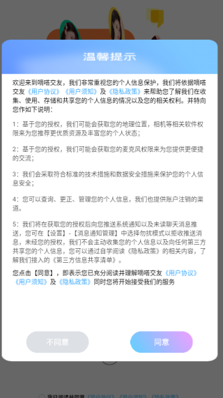 嘀嗒交友app下载 嘀嗒交友app下载