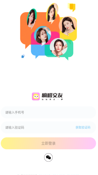 嘀嗒交友app下载 嘀嗒交友app下载