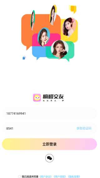 嘀嗒交友app下载 嘀嗒交友app下载