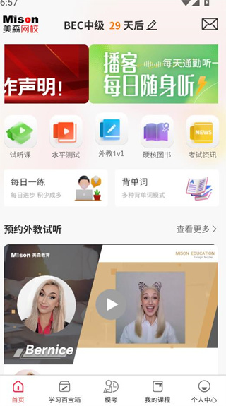 美森网校软件下载2025官方版 17558603176357313.jpg