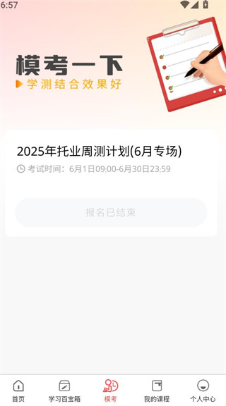 美森网校软件下载2025官方版 17558603178600721.jpg