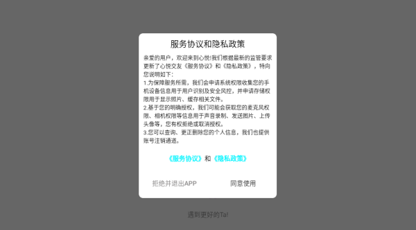 心悦交友平台下载 心悦交友平台下载