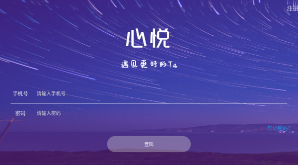 心悦交友平台下载 心悦交友平台下载