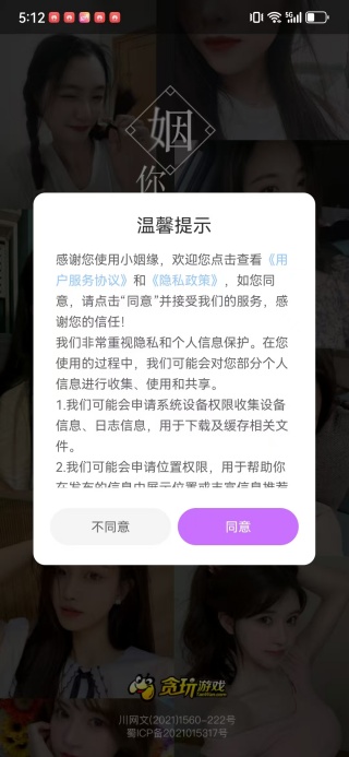 小姻缘软件下载 小姻缘软件下载