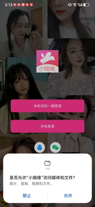 小姻缘软件下载 小姻缘软件下载