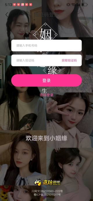 小姻缘软件下载 小姻缘软件下载